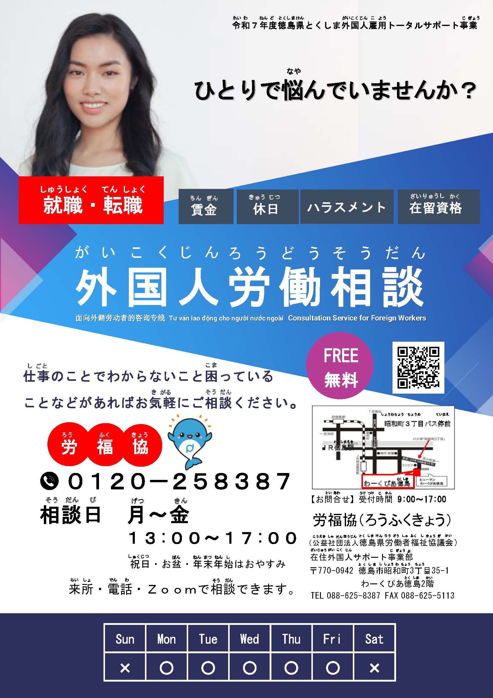 外国人労働相談チラシ