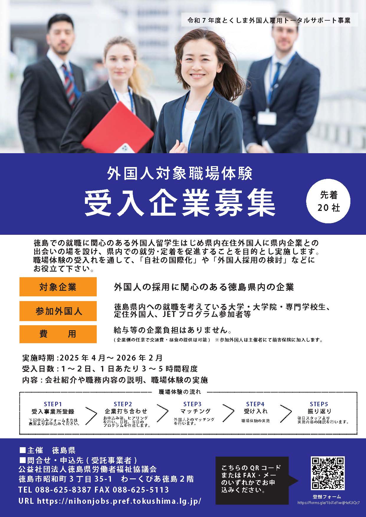 職場体験企業用チラシ