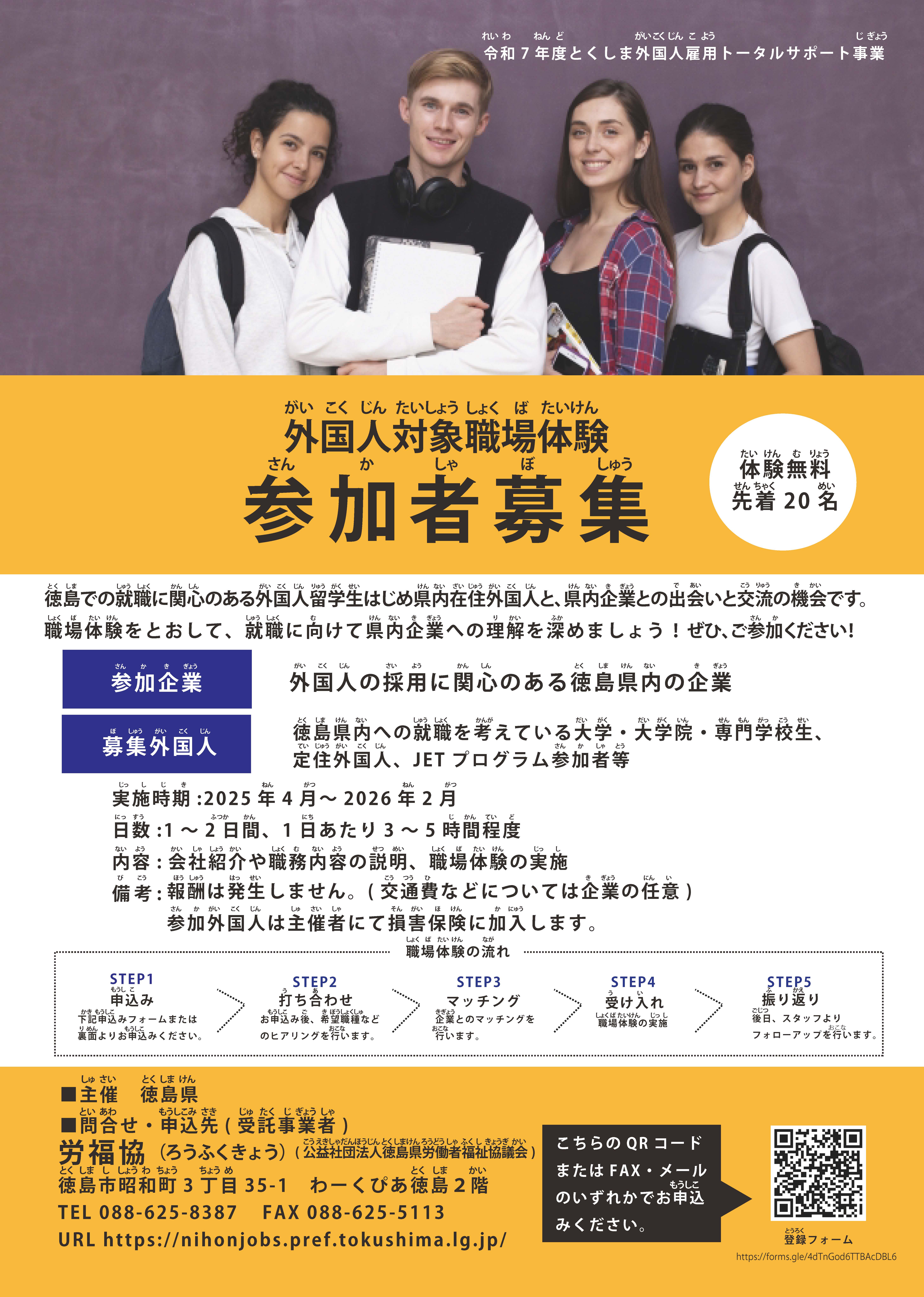 職場体験参加者用チラシ