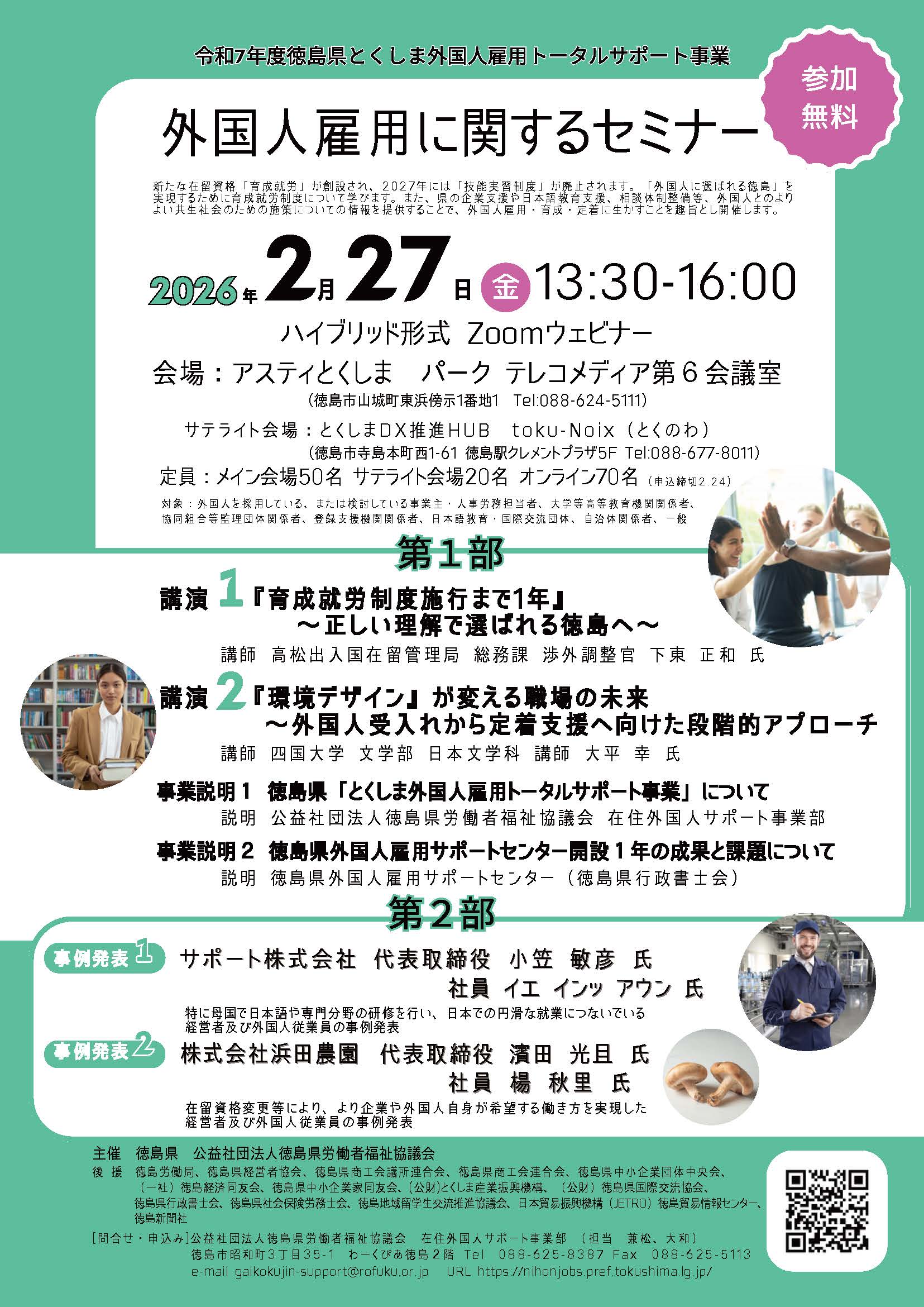 外国人雇用に関するセミナー